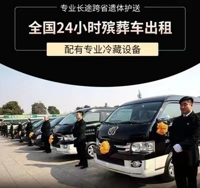 深圳市长途*灵车运送租车-租*灵车返乡车